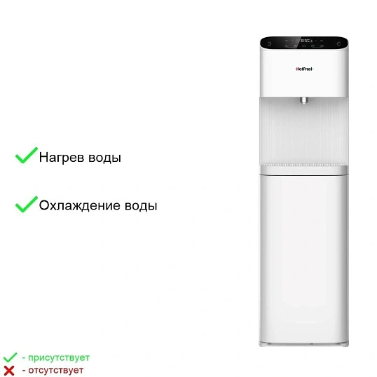 Кулер HotFrost V55 AMTI аппарат для нагр. и охлажд.Воды