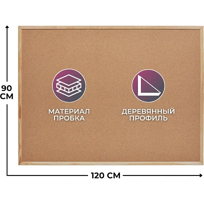 Доска пробковая 90х120 Attache Economy деревянная рама