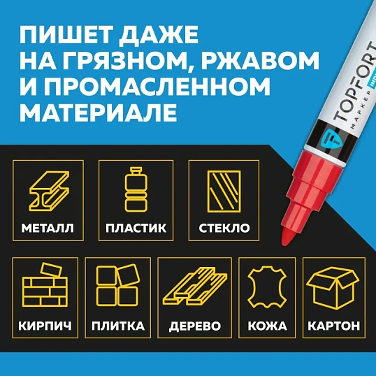 Маркер лаковый TOPFORT Industrial 8 мм красный