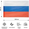 Флаг РФ 150х100 см, уличный, флажная сетка