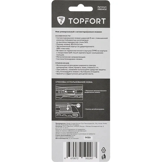 Нож универсальный TOPFORT 9мм с мет.напр.,дв.сист.выдв.+блок.лезв.,ABS+TPR