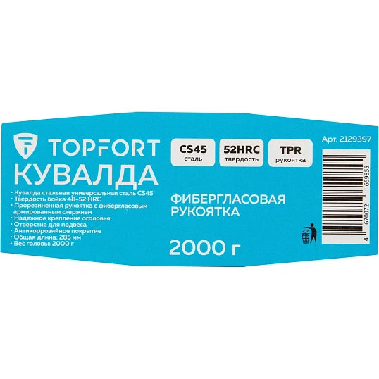 Кувалда 2000 гр Topfort фибергласовая рукоятка