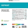 Профхим д/кухни моющ д/холод/мороз камер Vortex/DEFROST,5л_Прк