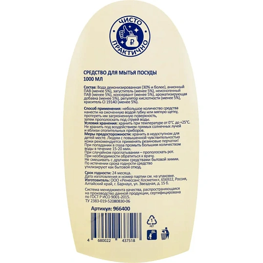 Средство для мытья посуды  1л Лимон