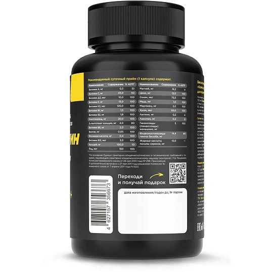 БАД PRIMEKRAFT Комплекс витаминов, минералов и экстрактов для мужчин,банка