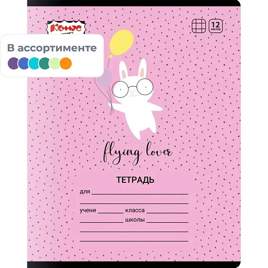 Тетрадь школьная А5 12л клетка Комус Класс Кролик в ассортименте 2021681