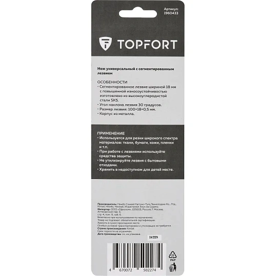 Нож универсальный TOPFORT 18мм металл.корпус, лезвие 30град