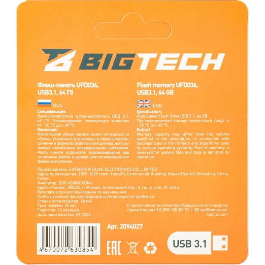 Флеш-память BigTech UFD036 USB3.1, 64 ГБ