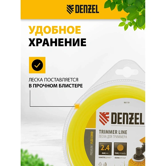 Леска для триммера круглая 2,4 мм х 44 м FLEX CORD Denzel 96119