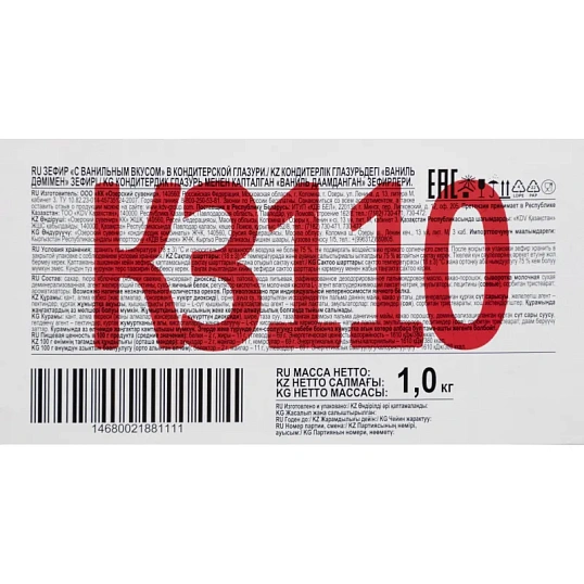 Зефир Яшкино ванильный глазированный, 1кг (КЗ110)