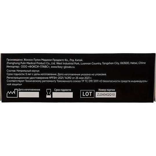 Перчатки нитрил., н/с, н/о,5,5гр./шт,голуб.FOXY (XL)50 пар/уп ШК9032/08720