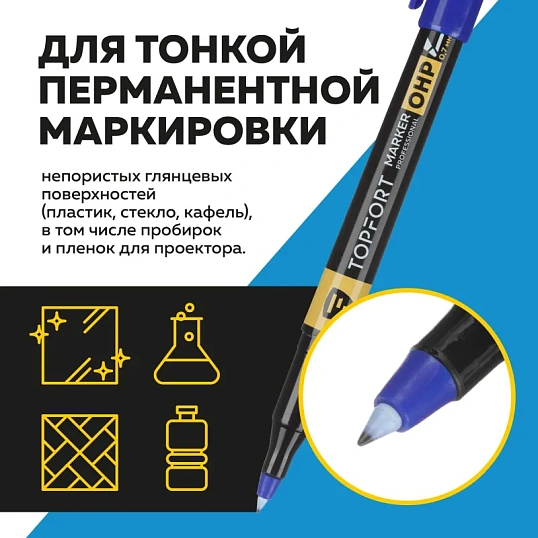 Маркер для глянц.поверх. TOPFORT OHP 0,7 мм синий