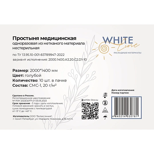 Простыня 140х200, голубой (10шт/упак), SMS, пл.20, А3, 12668