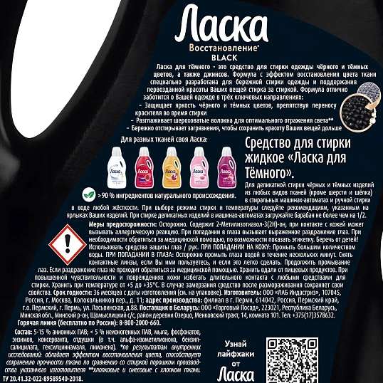Жидкое средство для стирки Ласка для темного 1л