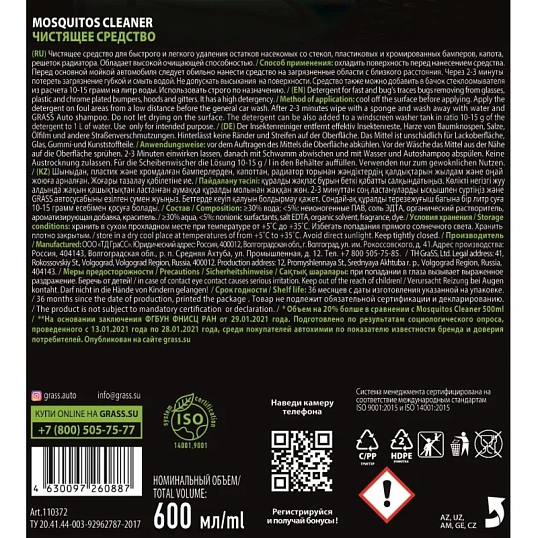 Профхим авто очиститель следов насекомых Grass/Mosquitos Cleaner, 0,6л_т/р