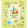 Тетрадь предметная Ребус 48л А5, клетка ГЕОМЕТРИЯ, 73846
