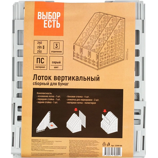 Лоток вертикальный Выбор есть, сборный 3 отделения,  240мм, серый