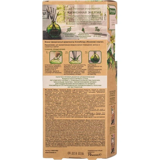 Аромадиффузор с палочками Arome Sticks 'Жизненная энергия' 40955160