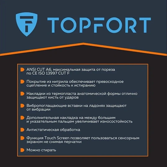 Перчатки защитные от ударов и порезов TOPFORT Сполдер Хит F р.10