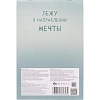 Блокнот А5, 40 л, СЛАДКИЕ СНЫ  клетка, мягкий переплёт/69612