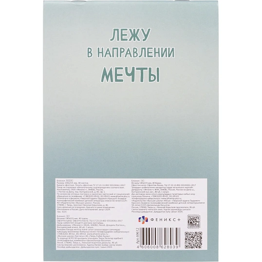 Блокнот А5, 40 л, СЛАДКИЕ СНЫ  клетка, мягкий переплёт/69612