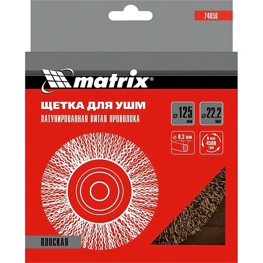Корщетка для УШМ MATRIX d125х22мм, радиальная, латунная, витая (74656)