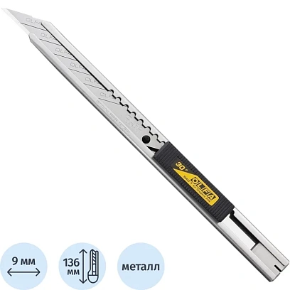 Нож OLFA для графических работ, корпус из нерж.стали, 9мм OL-SAC-1