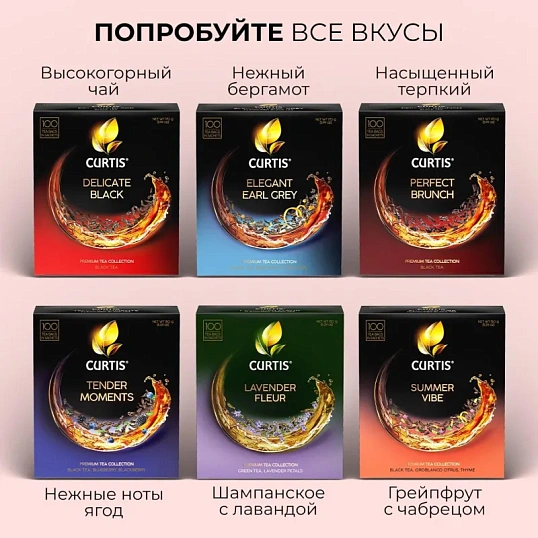 Чай Curtis Delicate Black черный, мелкий лист, 100 сашет