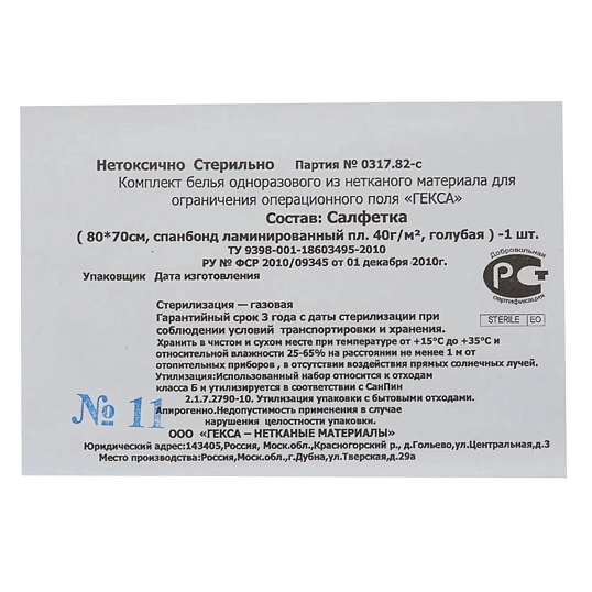 Салфетка стерил. 70x80см спанбонд пл.40 ламинир.TUTAMI, 1шт./уп  Гекса