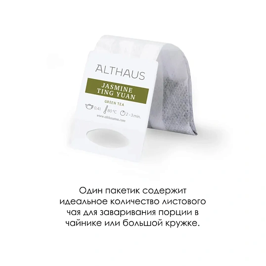 Чай Althaus Grand Pack Jasmine Ting Yuan, 15пак TALTHB-GP0054