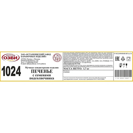 Печенье Семейка ОЗБИ затяжное с семенами подсолнечника TV, 1,7кг/уп