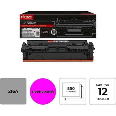 Картридж лазерный Комус 216A W2413A пур. для HP MFP M182/M183