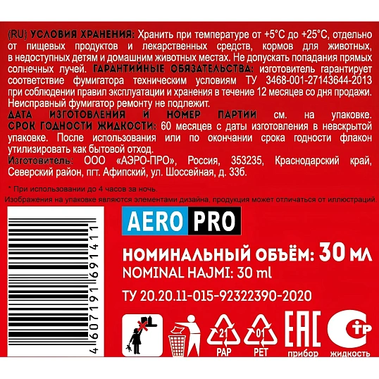 Фумигатор и жидкость от комаров 30 ночей, 30 мл/уп