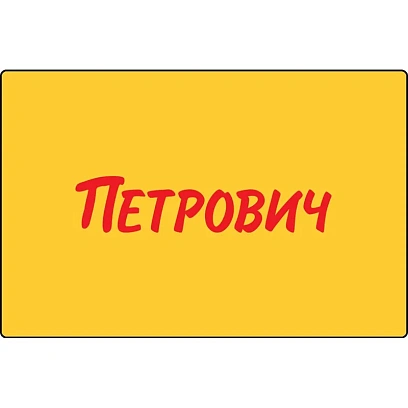 Карта подарочная Петрович 5000 руб