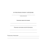 Журнал учета внеурочной деятельности в образ.орг.,А4,мел.обл.,32л,КЖ-919/1