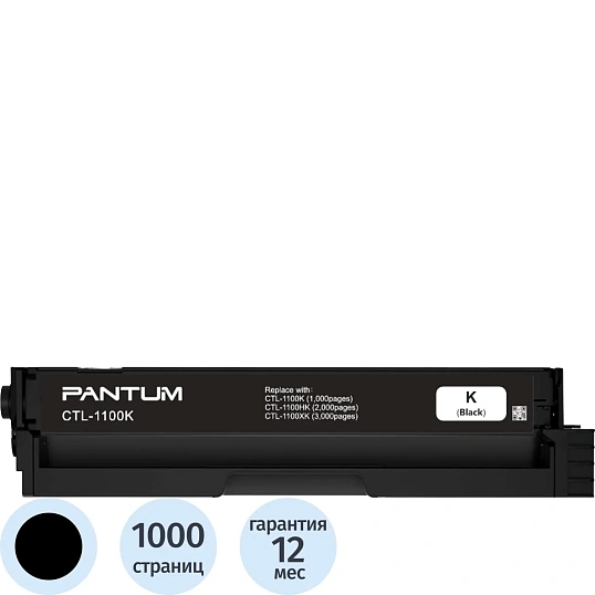 Тонер-картридж Pantum CTL-1100K лазерный