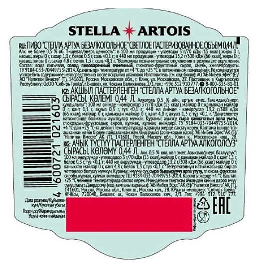 Пиво безалкогольное Stella Artois стекло 0,44л