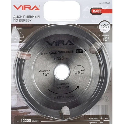 Диск пильный по дереву для УШМ VIRA RAGE, d125х22.2мм, 3 зуба (594225)