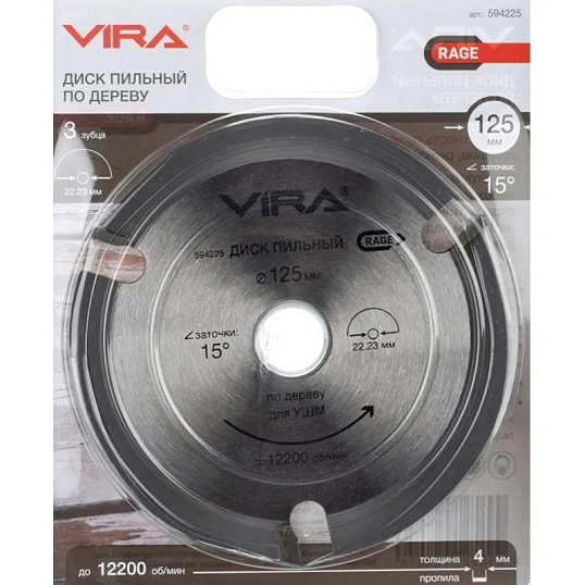 Диск пильный по дереву для УШМ VIRA RAGE, d125х22.2мм, 3 зуба (594225)