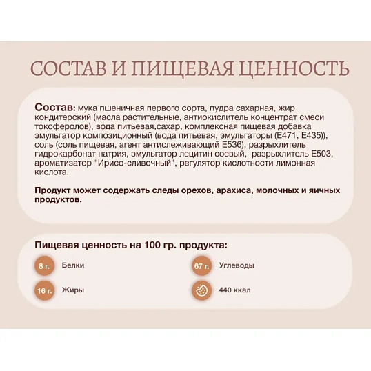 Печенье Юбилейное утро Сладонеж, 500г