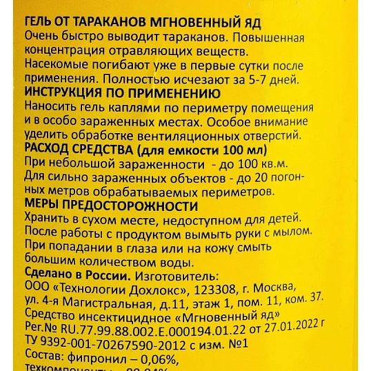 Средство от насекомых Дохлокс Гель Мгновенный Яд, 100 мл