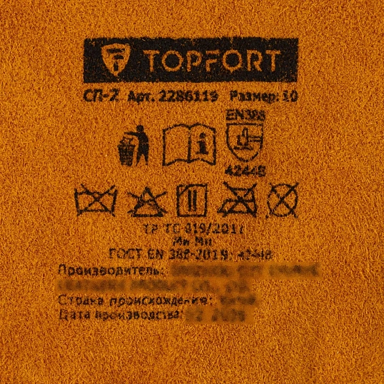 Перчатки TOPFORT цельноспилковые СП-2 р. 10