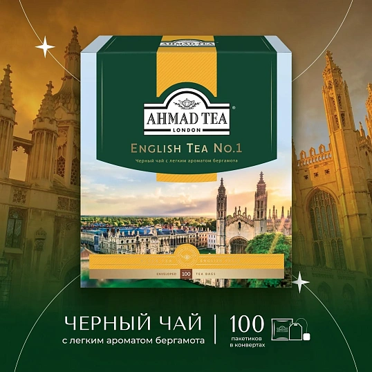 Чай Ahmad English N1 черный 100пак/уп 598-08