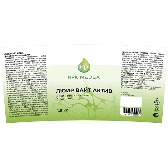 Дезинфицирующее средство Люир Вайт Актив 1,5кг