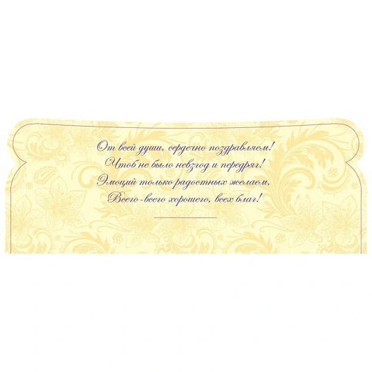 Конверт для денег От всей души! 10шт/уп сплошной УФ-лак  КД-210