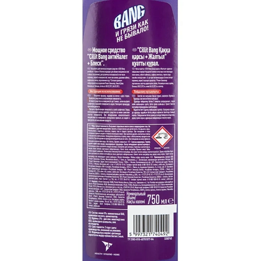 Средство для сантехники Cillit Bang Антиналет + Блеск(с крышкой), 750мл