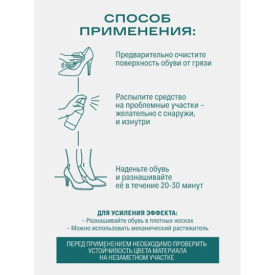 Растяжитель для обуви SIBEARIAN Daily Stretch (150 мл), 8005