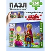 Пазл 260 элементов ЦАРЕВНА ЛЯГУШКА, П260-3558
