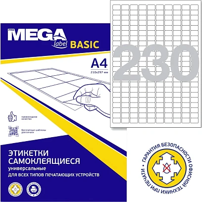 Этикетки самоклеящиеся  18х12 мм/230шт. на листе А4 50листов