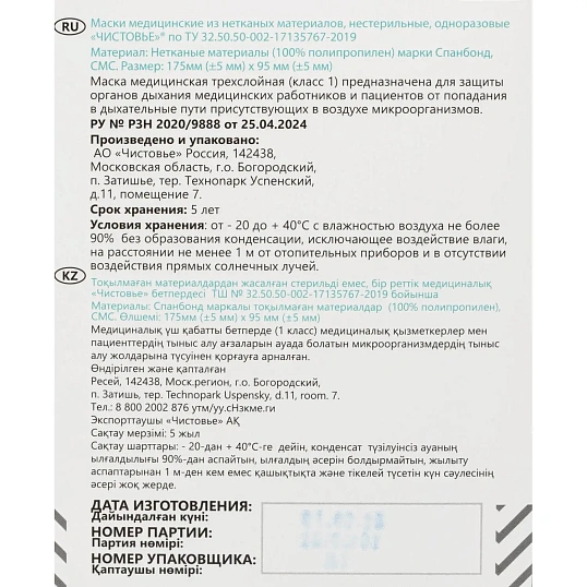 Маска медицинская 3-х сл., резинка, черная, картон 100шт/уп